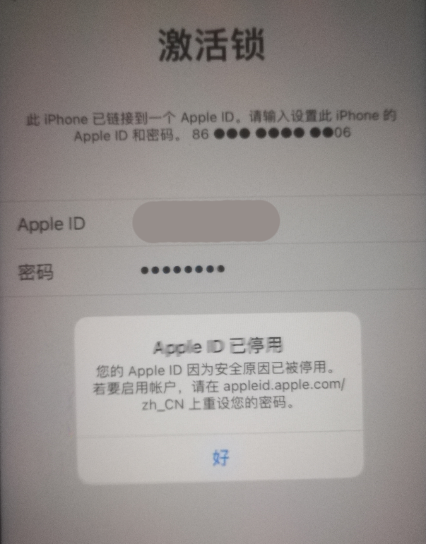 承德苹果手机维修分享iPhone 12 出现提示“Apple ID 已停用”怎么办 