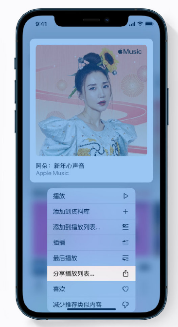 承德苹果手机维修分享Apple Music 新增新年歌单，快来分享给好友 