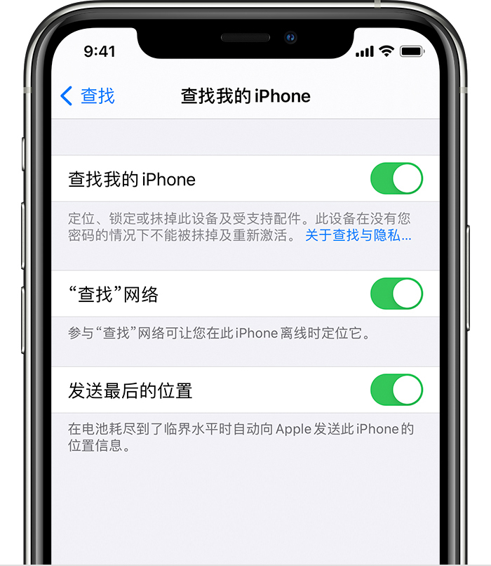 承德苹果手机维修分享如何在 iPhone 上开启的「查找」功能 