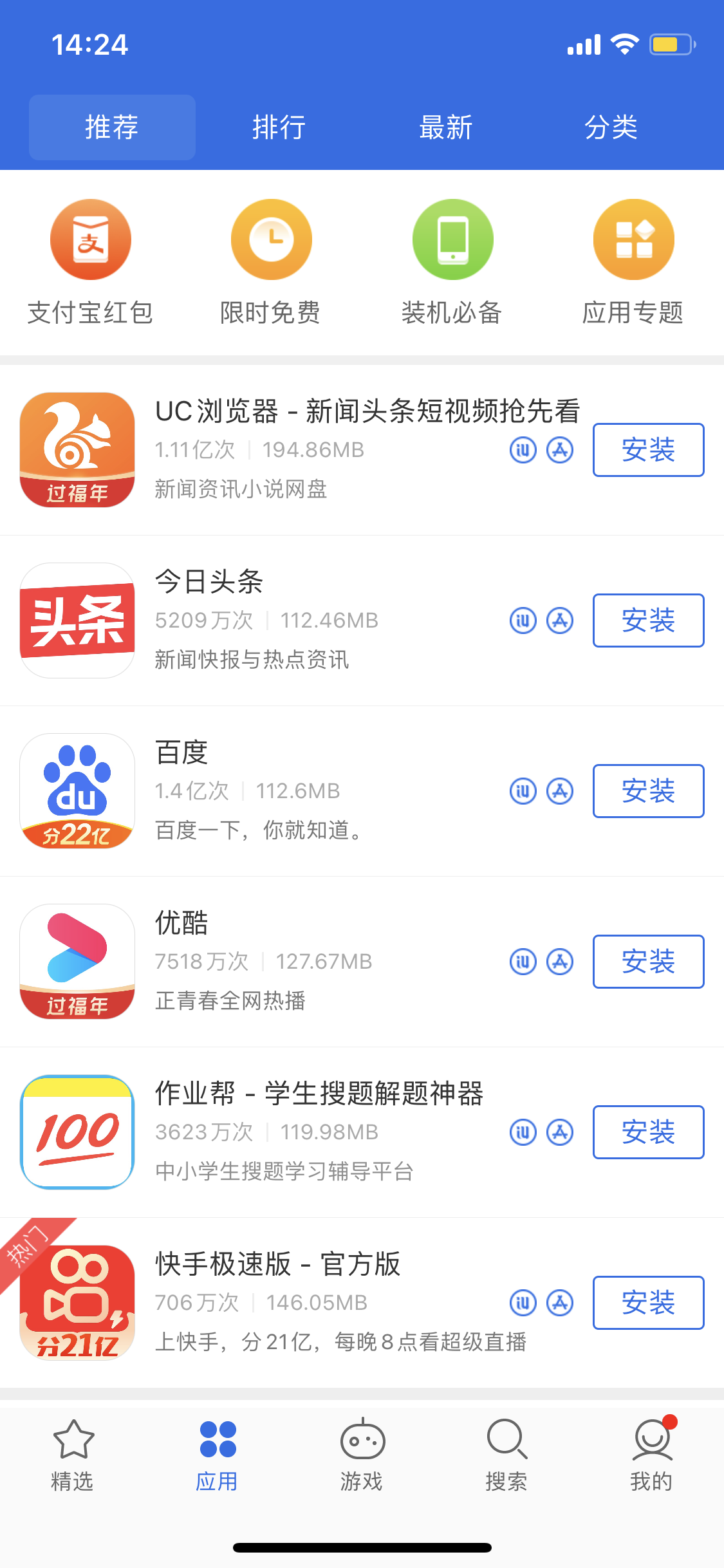 承德苹果手机维修分享iPhone 12 免输入密码下载应用的三种方法 