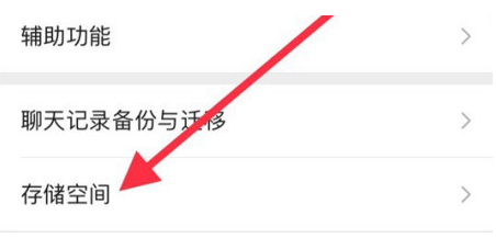 承德苹果手机维修分享iPhone12清微信缓存方法 