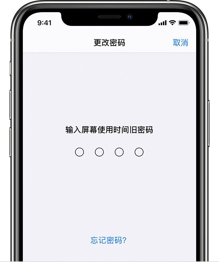 承德苹果手机维修分享iOS 14 忘记屏幕使用时间密码怎么办 