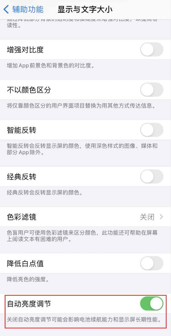 承德苹果手机维修分享iPhone 自动亮度调节失灵怎么办 