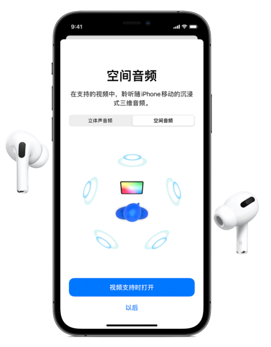 承德苹果手机维修分享Airpods Pro空间音频功能有什么用 