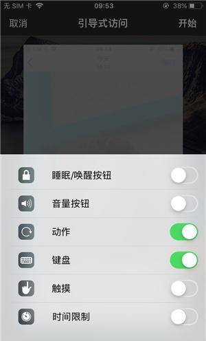 承德苹果手机维修分享iOS 14中引导式访问模式有什么用 