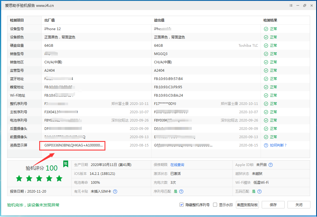 承德苹果手机维修分享iPhone12全系列屏幕变绿是什么原因造成的 