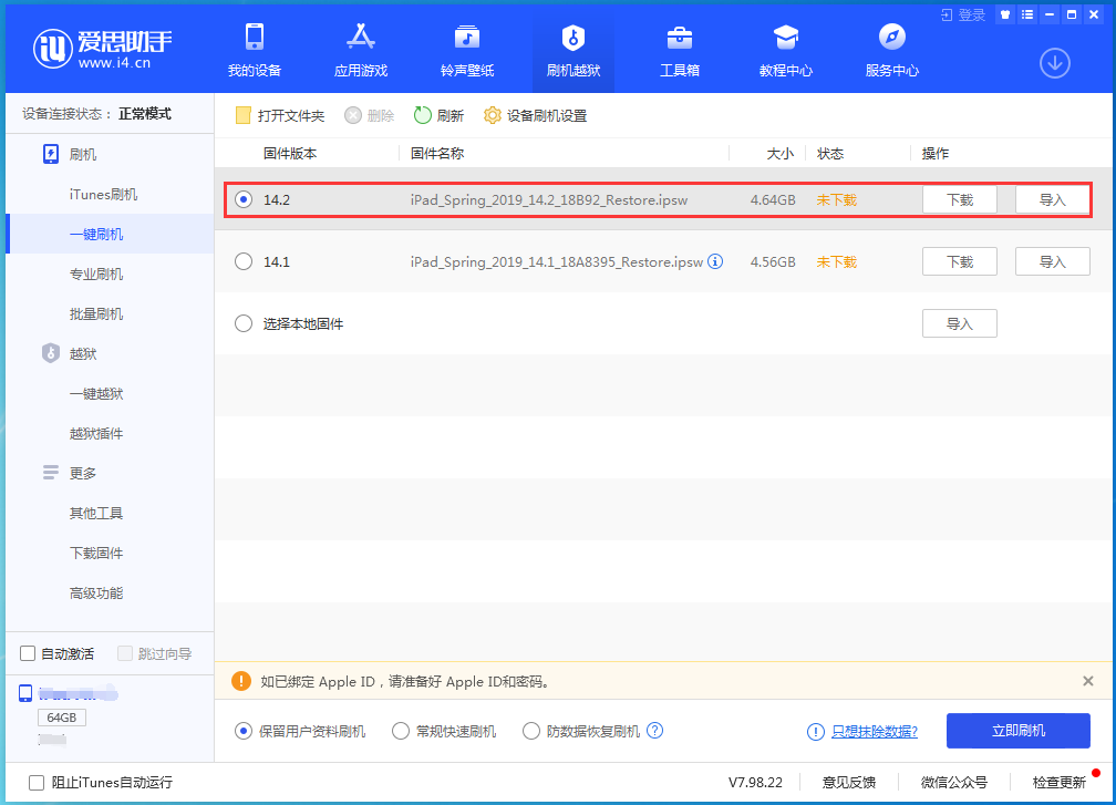 承德苹果手机维修分享老机型推荐升级iOS14.2正式版吗 