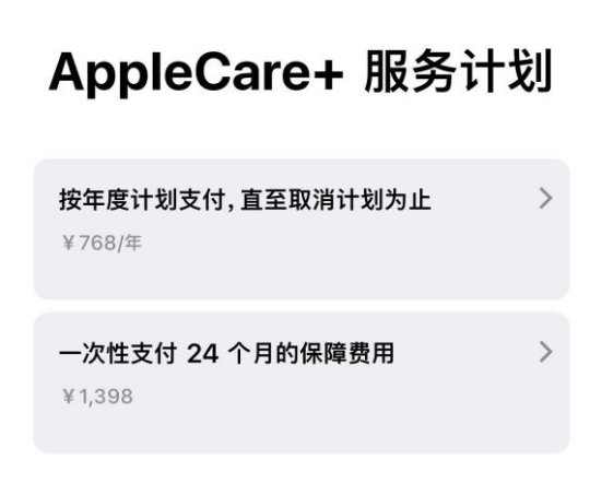 承德苹果手机维修分享Apple Care+ 服务计划年度支付和一次性支付有什么区别 