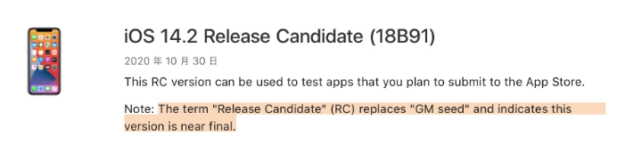 承德苹果手机维修分享iOS 14.2 RC版是什么版 