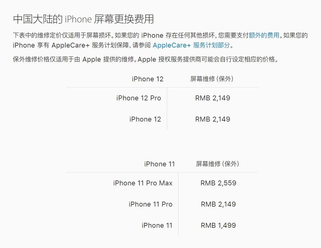 承德苹果手机维修分享iPhone 12/12 Pro 更换屏幕多少钱 