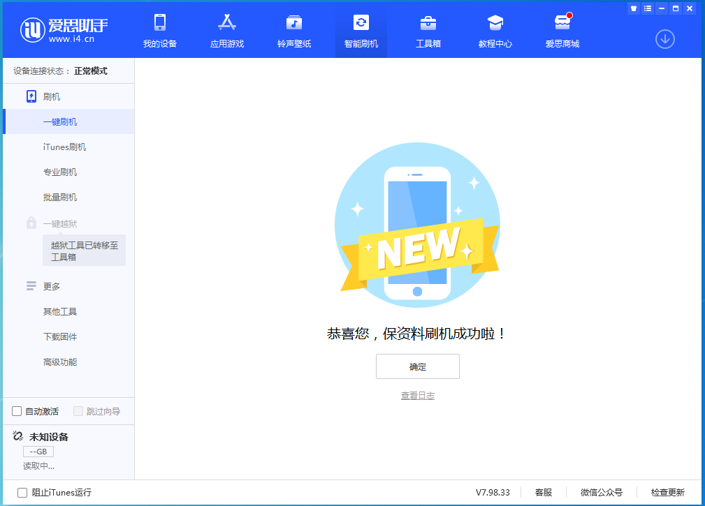 承德苹果手机维修分享iOS 15.0.2 正式版升级_iOS 15.0.2 正式版一键刷机教程 