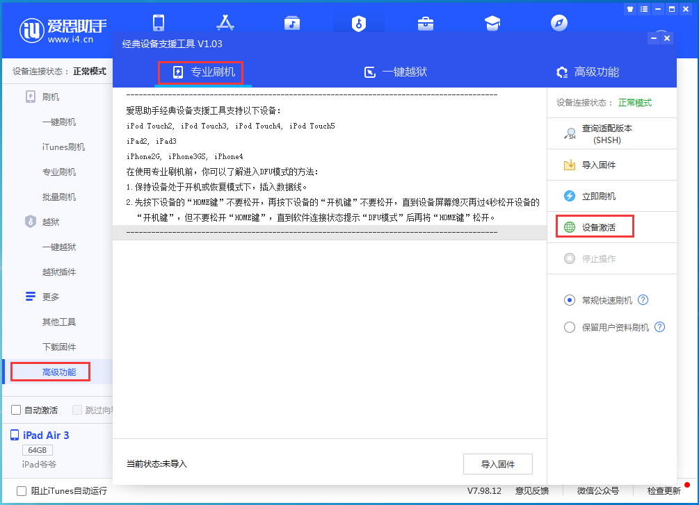 承德苹果手机维修分享iOS 13.6正式版_iOS 13.6正式版一键刷机教程 