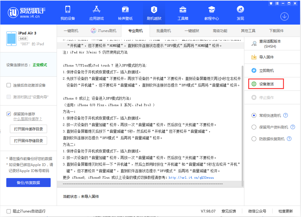 承德苹果手机维修分享iOS 13.2.2正式版_iOS 13.2.2 正式版一键刷机教程 