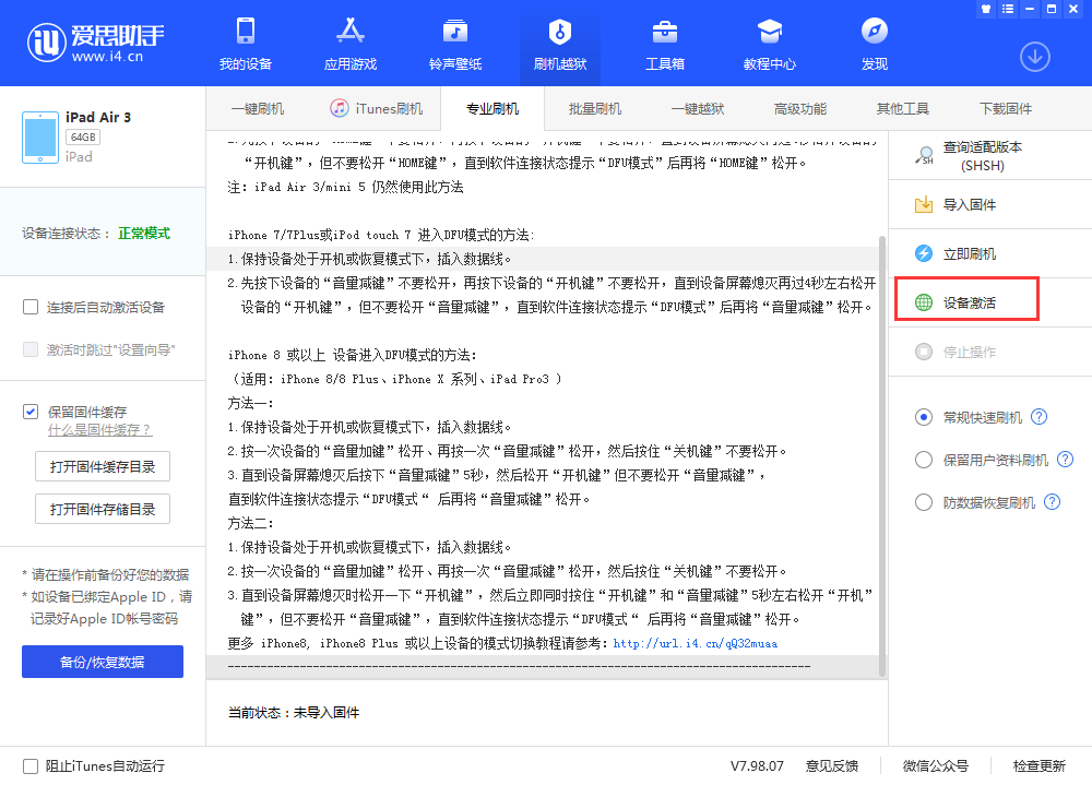 承德苹果手机维修分享iOS 13.3 测试版_iOS 13.3 测试版一键刷机教程 